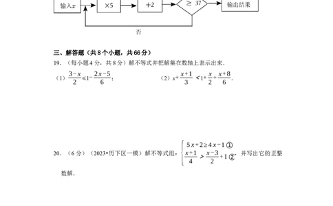 第九章不等式与不等式组章末测试（原卷版）_初中数学人教版_7下-初中数学人教版_7下-初中数学人教版（旧版）赠送_07专项讲练