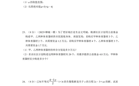 第九章不等式与不等式组章末测试（原卷版）_初中数学人教版_7下-初中数学人教版_7下-初中数学人教版（旧版）赠送_07专项讲练