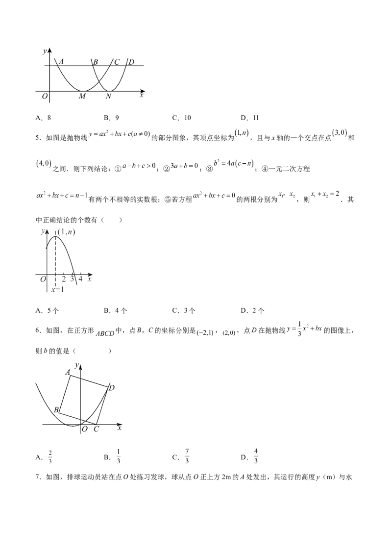 第二十二章二次函数（单元重点综合测试）(学生版）_初中数学_九年级数学上册（人教版）_知识点汇总-U105_2025版