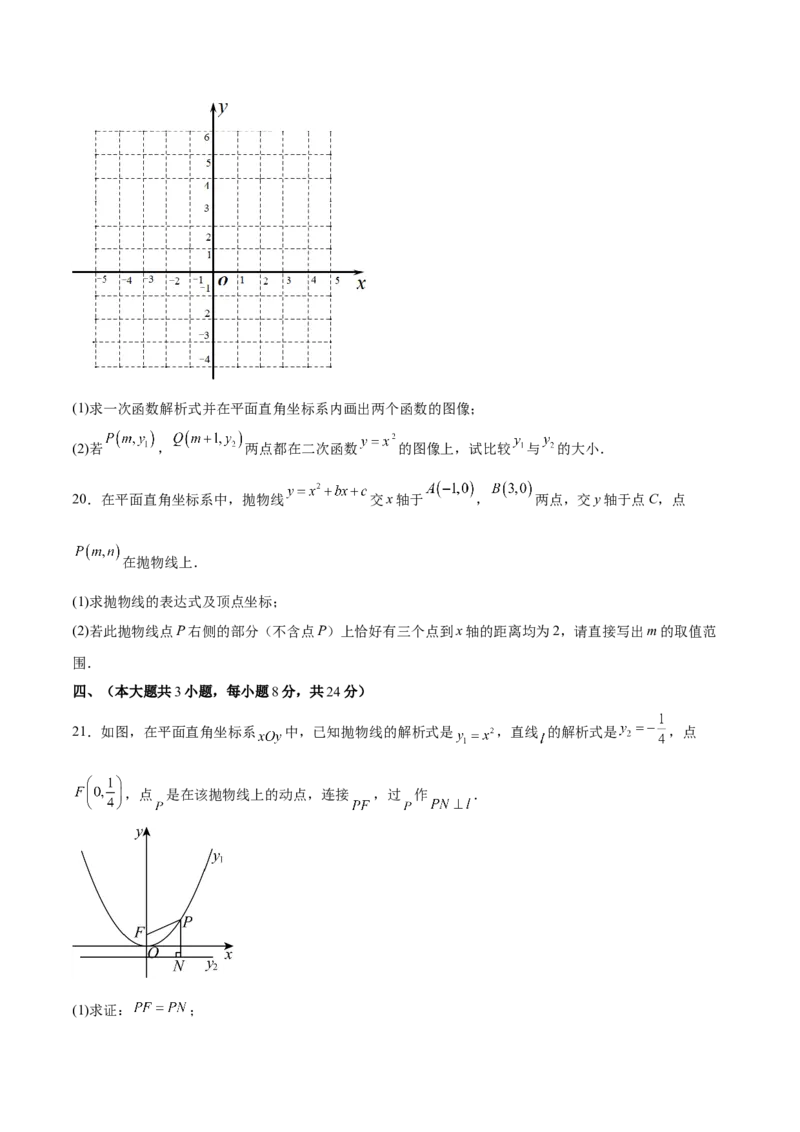 第二十二章二次函数（单元重点综合测试）(学生版）_初中数学_九年级数学上册（人教版）_知识点汇总-U105_2025版