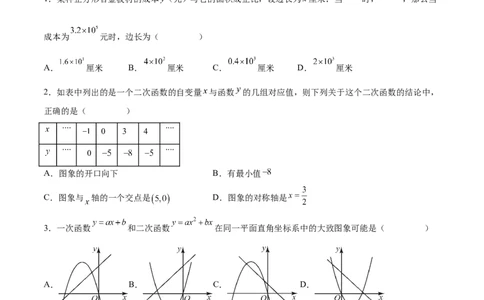 第二十二章二次函数（单元重点综合测试）(学生版）_初中数学_九年级数学上册（人教版）_知识点汇总-U105_2025版