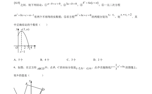 第二十二章二次函数（单元重点综合测试）(学生版）_初中数学_九年级数学上册（人教版）_知识点汇总-U105_2025版