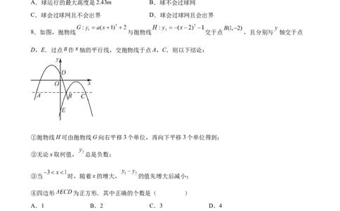 第二十二章二次函数（单元重点综合测试）(学生版）_初中数学_九年级数学上册（人教版）_知识点汇总-U105_2025版