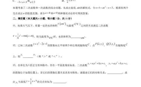 第二十二章二次函数（单元重点综合测试）(学生版）_初中数学_九年级数学上册（人教版）_知识点汇总-U105_2025版