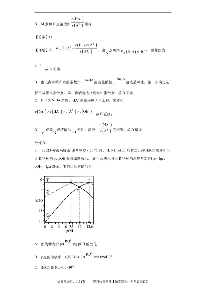电解质溶液中微粒关系（解析版）_05高考化学_新高考复习资料_2024年新高考资料_一轮复习资料_2024届高三化学一轮复习&mdash;专项训练