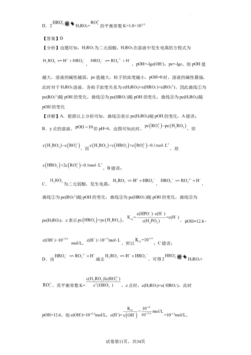 电解质溶液中微粒关系（解析版）_05高考化学_新高考复习资料_2024年新高考资料_一轮复习资料_2024届高三化学一轮复习&mdash;专项训练