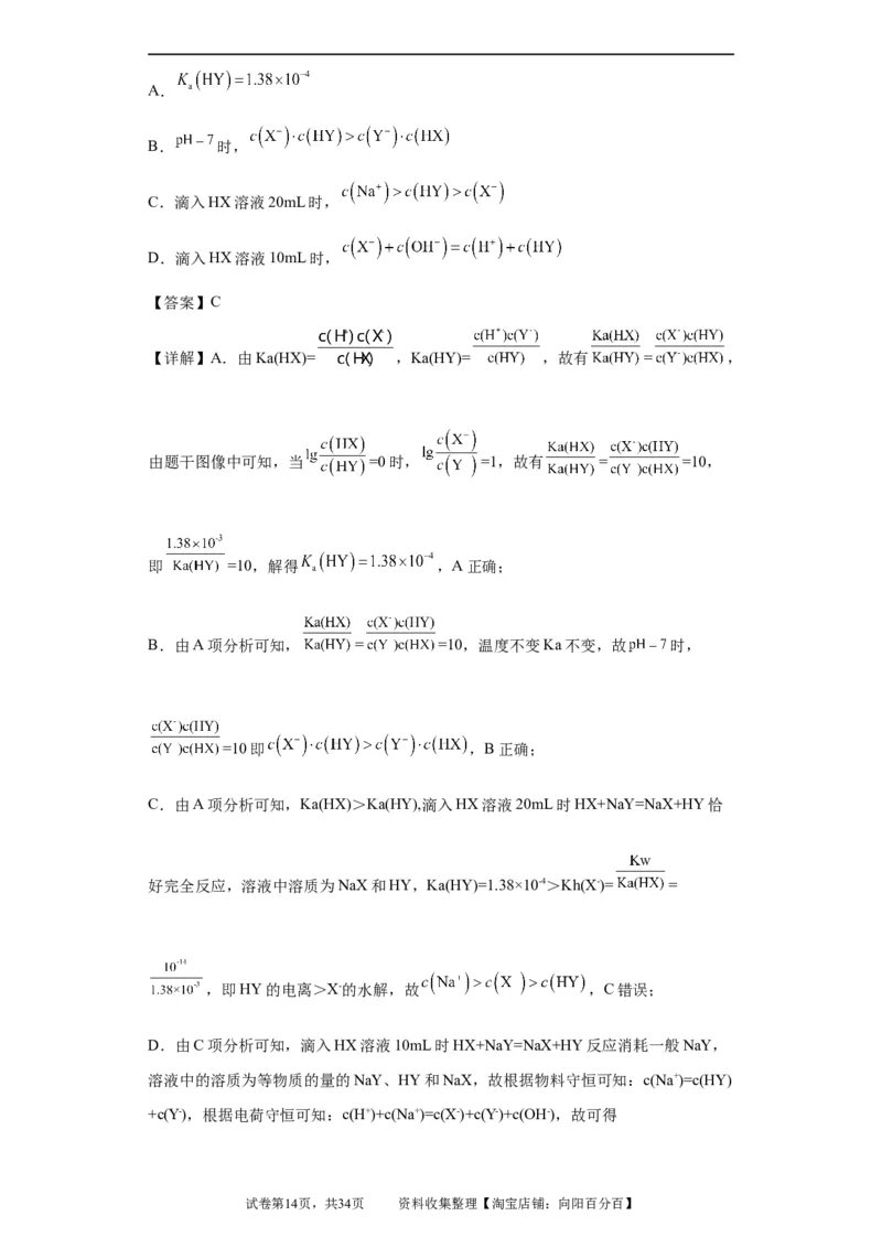 电解质溶液中微粒关系（解析版）_05高考化学_新高考复习资料_2024年新高考资料_一轮复习资料_2024届高三化学一轮复习&mdash;专项训练