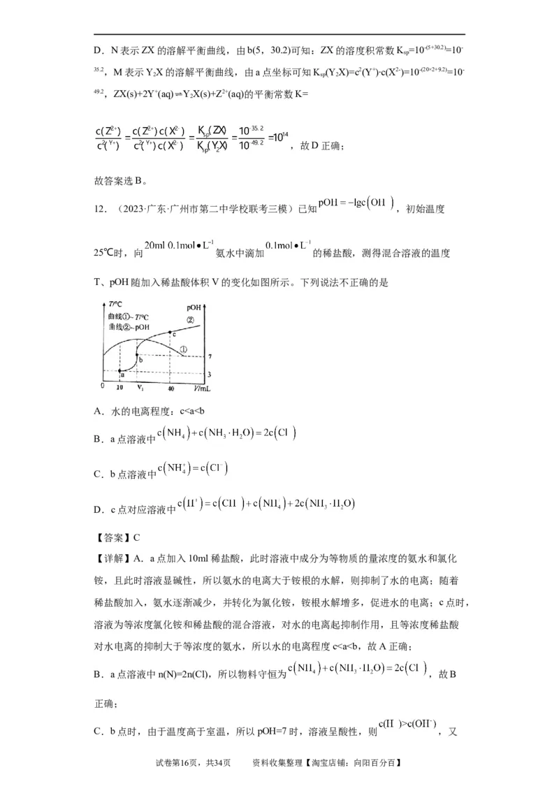电解质溶液中微粒关系（解析版）_05高考化学_新高考复习资料_2024年新高考资料_一轮复习资料_2024届高三化学一轮复习&mdash;专项训练