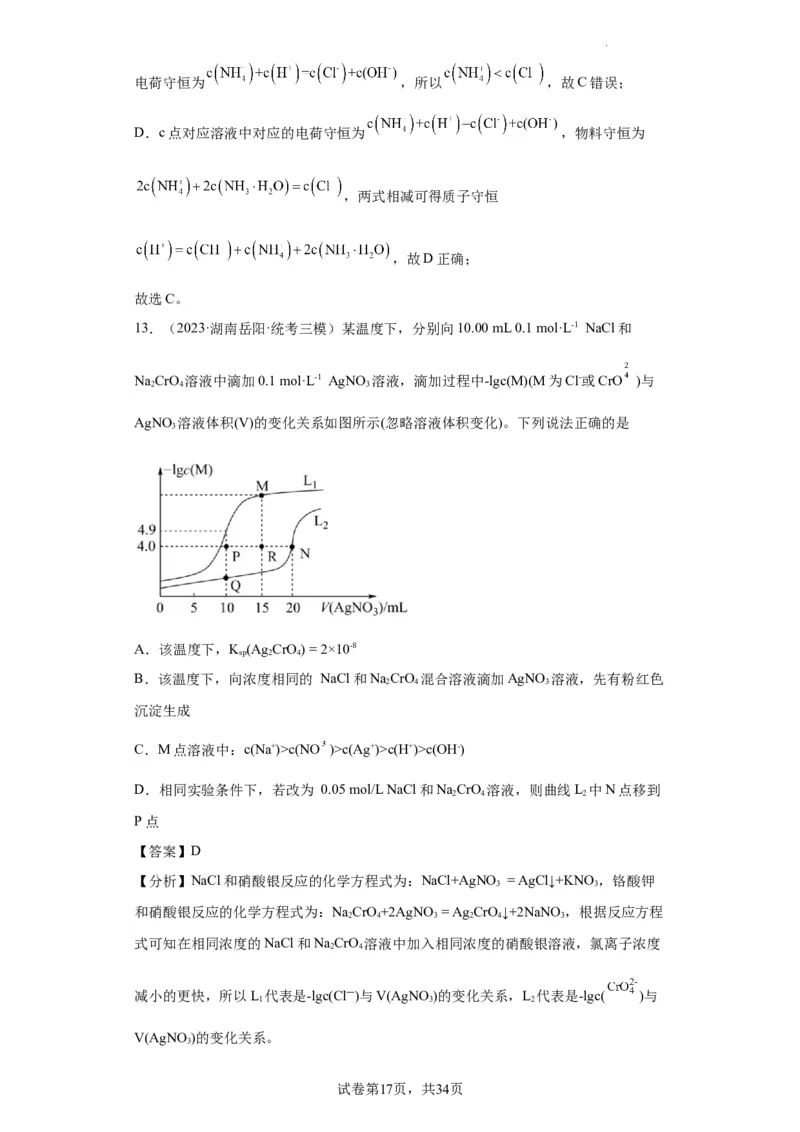 电解质溶液中微粒关系（解析版）_05高考化学_新高考复习资料_2024年新高考资料_一轮复习资料_2024届高三化学一轮复习&mdash;专项训练