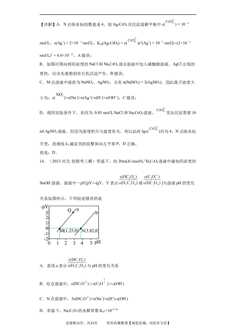 电解质溶液中微粒关系（解析版）_05高考化学_新高考复习资料_2024年新高考资料_一轮复习资料_2024届高三化学一轮复习&mdash;专项训练