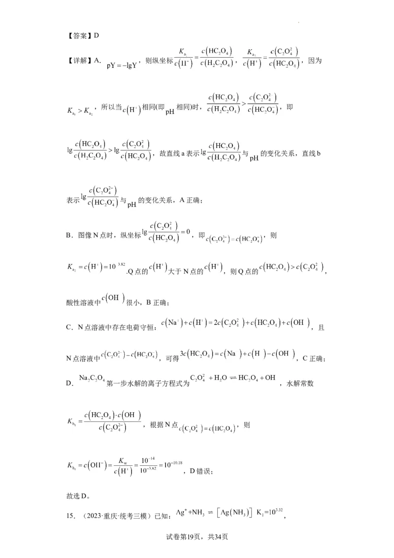 电解质溶液中微粒关系（解析版）_05高考化学_新高考复习资料_2024年新高考资料_一轮复习资料_2024届高三化学一轮复习&mdash;专项训练
