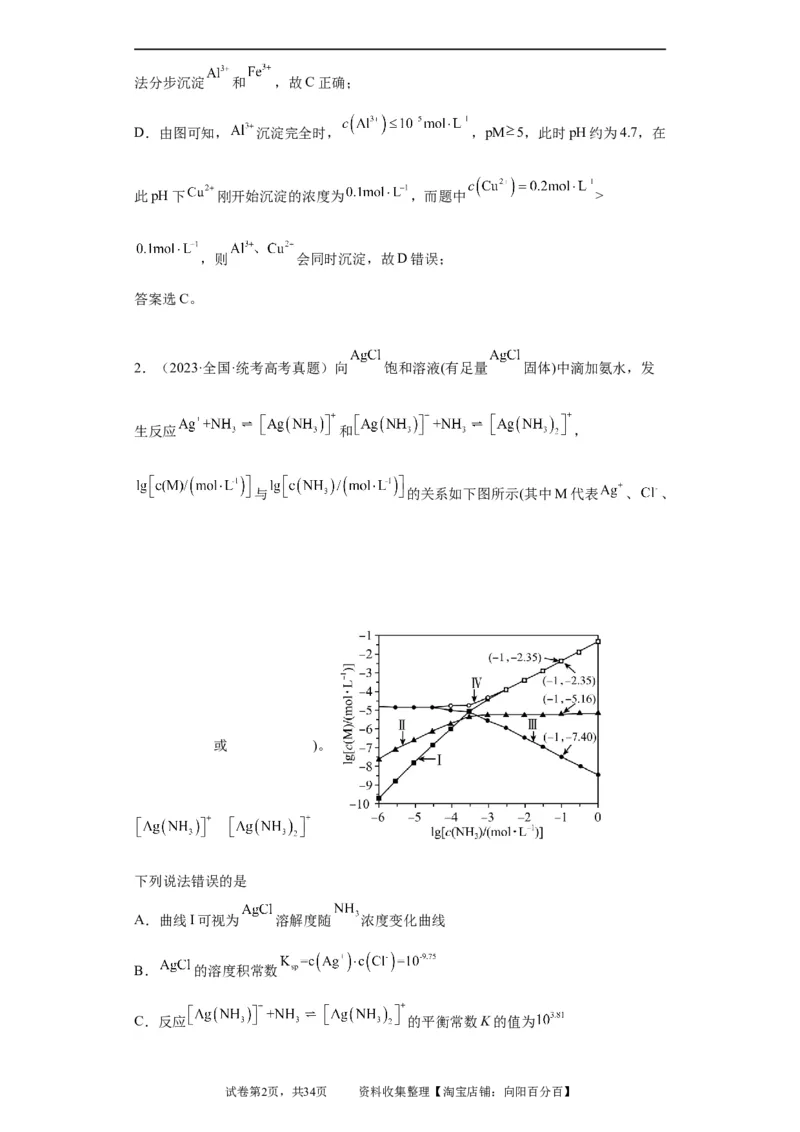 电解质溶液中微粒关系（解析版）_05高考化学_新高考复习资料_2024年新高考资料_一轮复习资料_2024届高三化学一轮复习&mdash;专项训练
