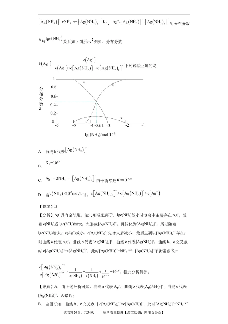 电解质溶液中微粒关系（解析版）_05高考化学_新高考复习资料_2024年新高考资料_一轮复习资料_2024届高三化学一轮复习&mdash;专项训练