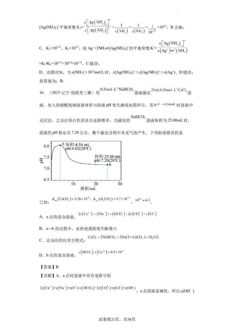 电解质溶液中微粒关系（解析版）_05高考化学_新高考复习资料_2024年新高考资料_一轮复习资料_2024届高三化学一轮复习&mdash;专项训练