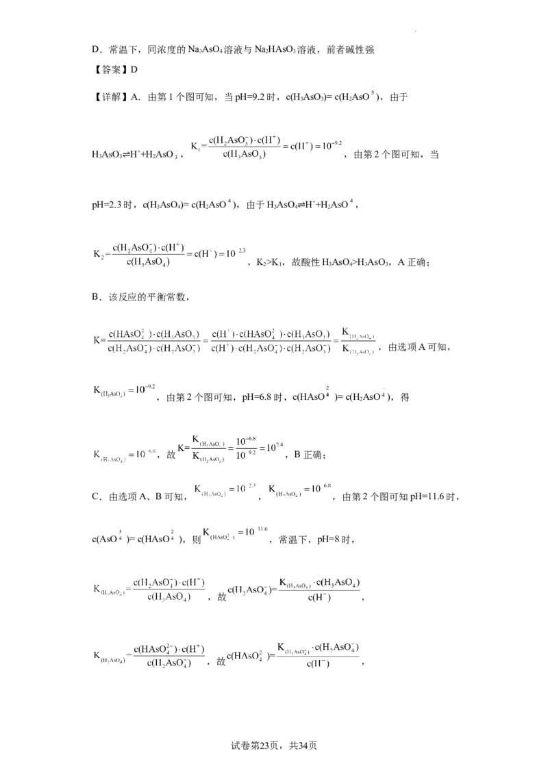 电解质溶液中微粒关系（解析版）_05高考化学_新高考复习资料_2024年新高考资料_一轮复习资料_2024届高三化学一轮复习&mdash;专项训练
