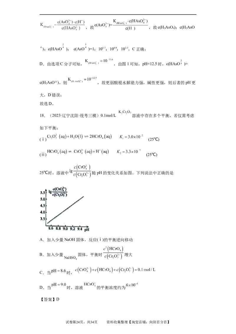 电解质溶液中微粒关系（解析版）_05高考化学_新高考复习资料_2024年新高考资料_一轮复习资料_2024届高三化学一轮复习&mdash;专项训练