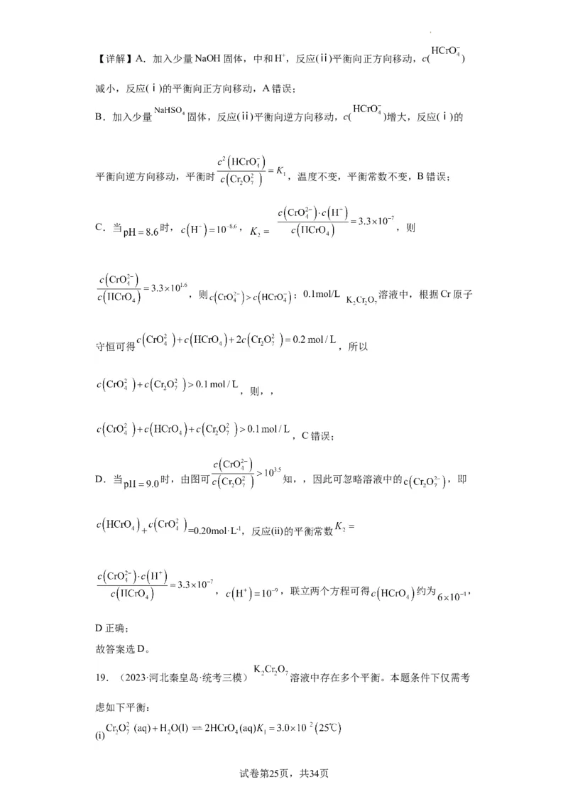 电解质溶液中微粒关系（解析版）_05高考化学_新高考复习资料_2024年新高考资料_一轮复习资料_2024届高三化学一轮复习&mdash;专项训练