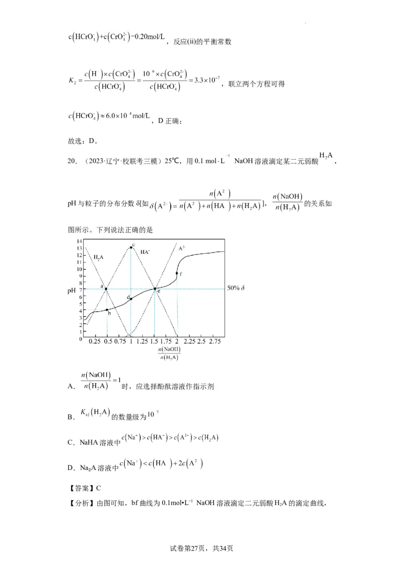 电解质溶液中微粒关系（解析版）_05高考化学_新高考复习资料_2024年新高考资料_一轮复习资料_2024届高三化学一轮复习&mdash;专项训练