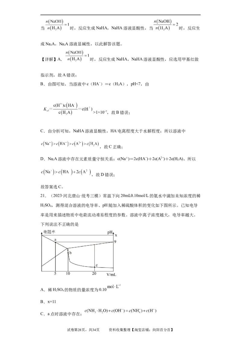 电解质溶液中微粒关系（解析版）_05高考化学_新高考复习资料_2024年新高考资料_一轮复习资料_2024届高三化学一轮复习&mdash;专项训练