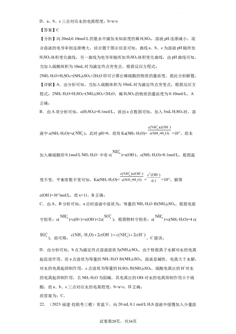 电解质溶液中微粒关系（解析版）_05高考化学_新高考复习资料_2024年新高考资料_一轮复习资料_2024届高三化学一轮复习&mdash;专项训练