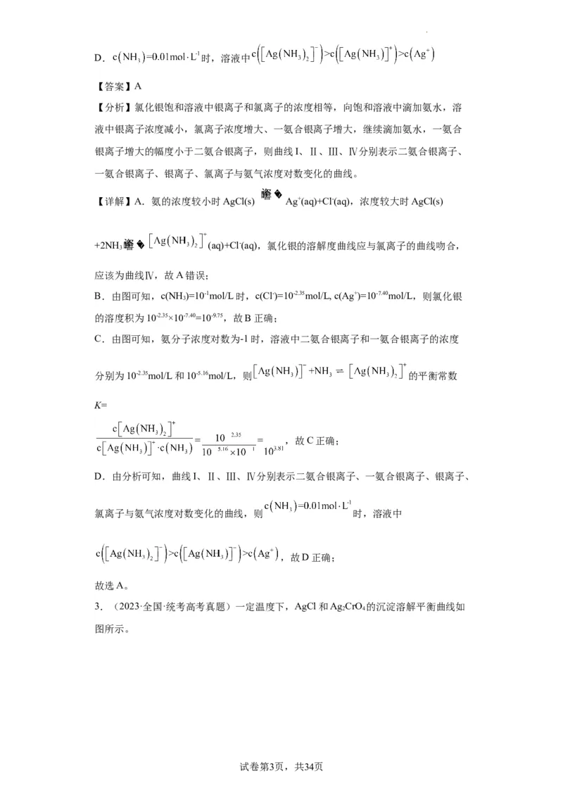 电解质溶液中微粒关系（解析版）_05高考化学_新高考复习资料_2024年新高考资料_一轮复习资料_2024届高三化学一轮复习&mdash;专项训练
