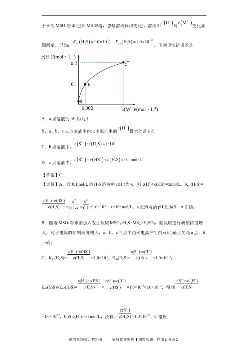 电解质溶液中微粒关系（解析版）_05高考化学_新高考复习资料_2024年新高考资料_一轮复习资料_2024届高三化学一轮复习&mdash;专项训练