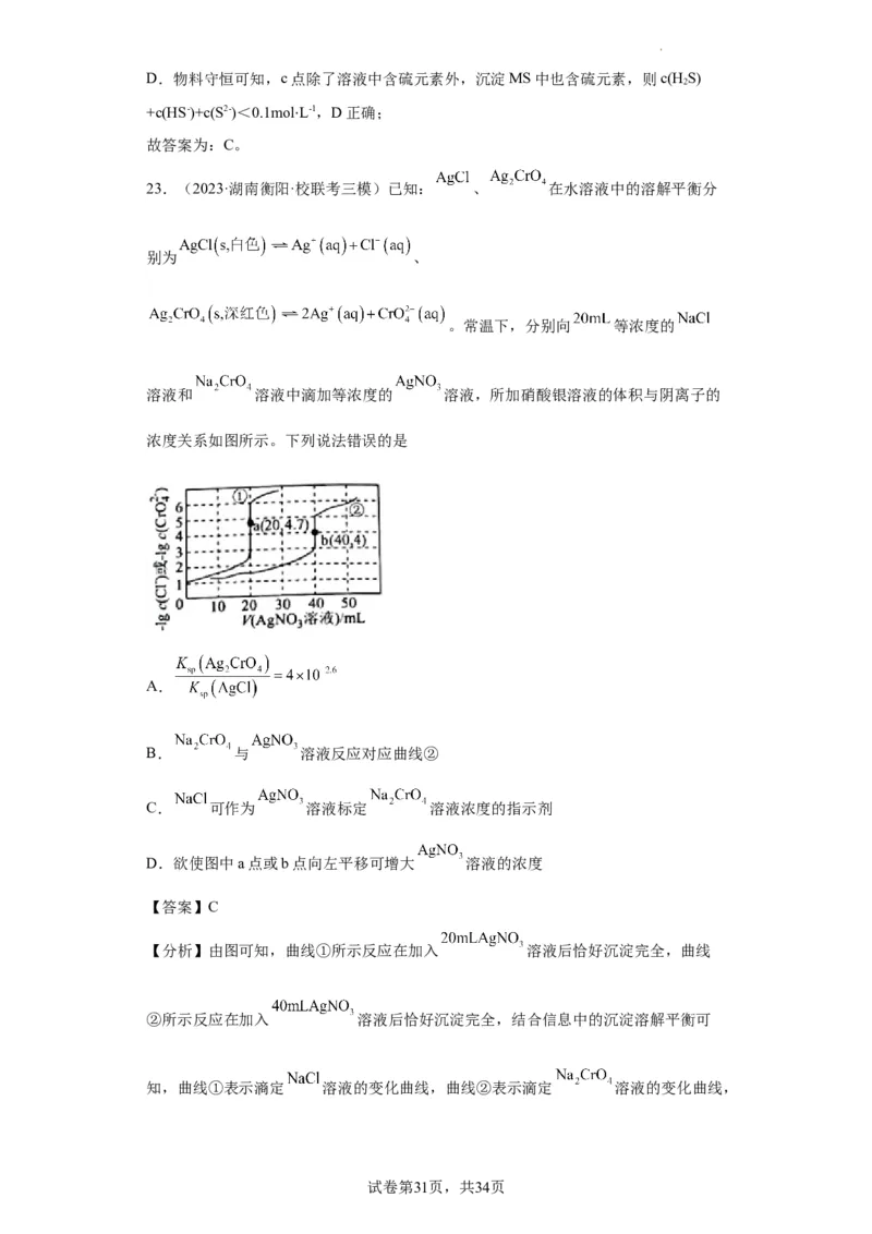 电解质溶液中微粒关系（解析版）_05高考化学_新高考复习资料_2024年新高考资料_一轮复习资料_2024届高三化学一轮复习&mdash;专项训练