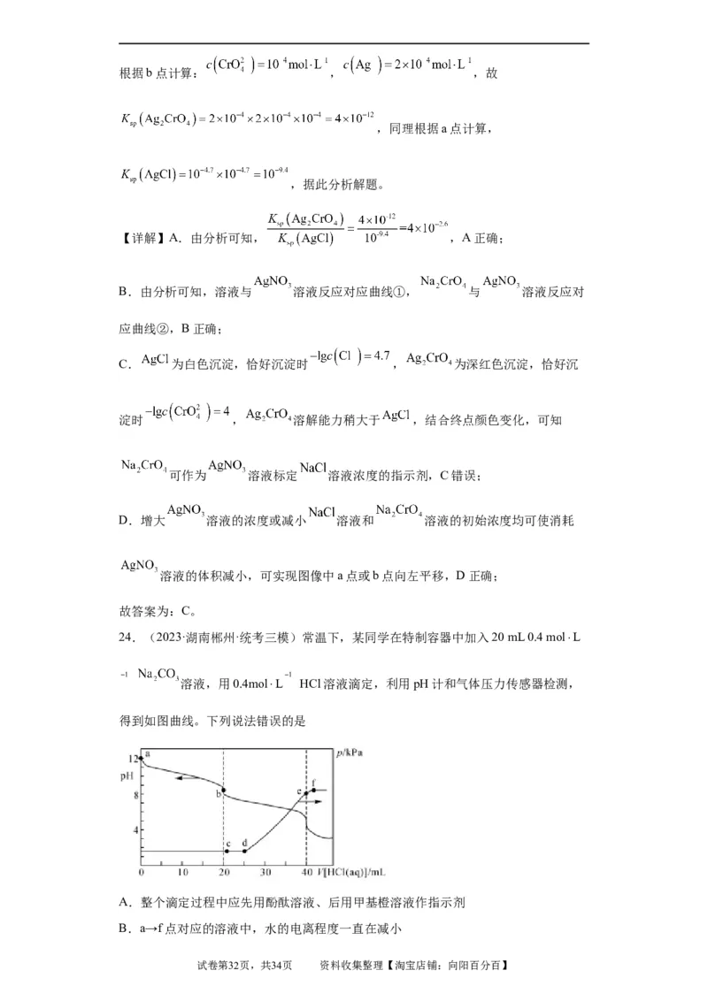 电解质溶液中微粒关系（解析版）_05高考化学_新高考复习资料_2024年新高考资料_一轮复习资料_2024届高三化学一轮复习&mdash;专项训练
