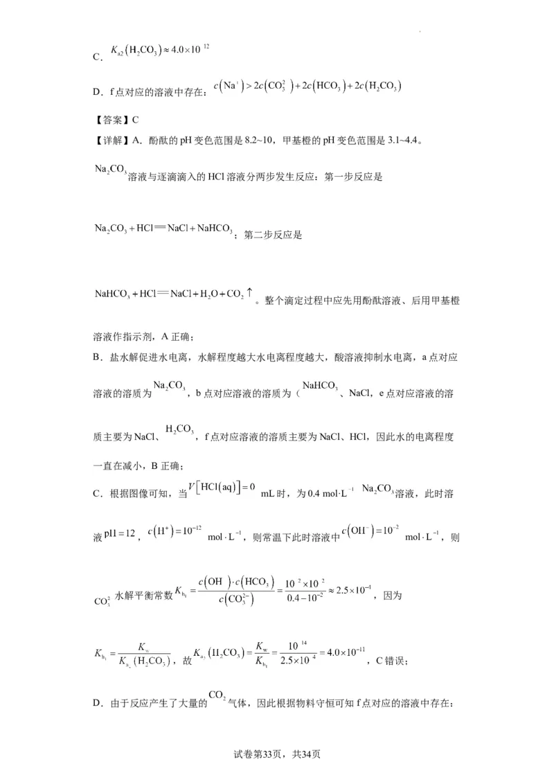 电解质溶液中微粒关系（解析版）_05高考化学_新高考复习资料_2024年新高考资料_一轮复习资料_2024届高三化学一轮复习&mdash;专项训练