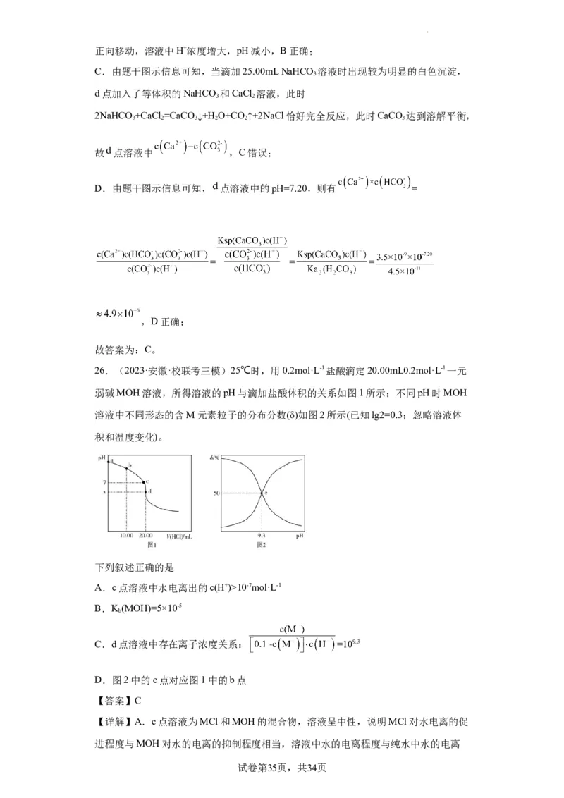 电解质溶液中微粒关系（解析版）_05高考化学_新高考复习资料_2024年新高考资料_一轮复习资料_2024届高三化学一轮复习&mdash;专项训练