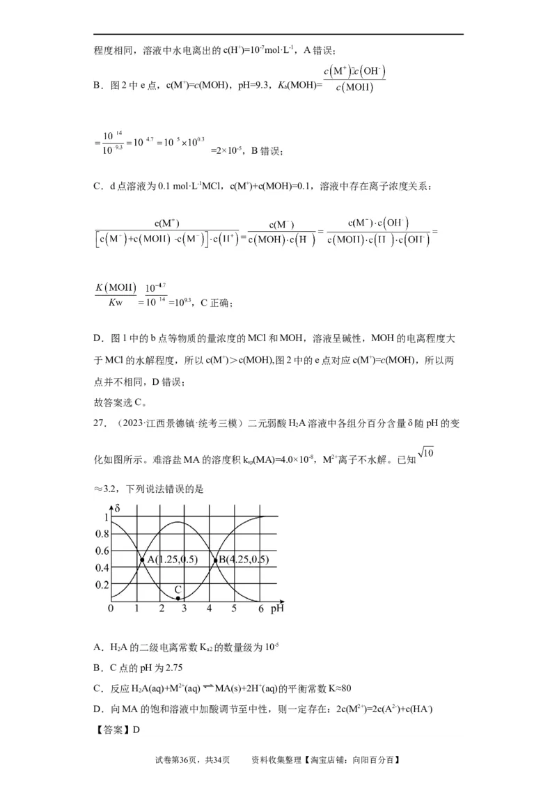 电解质溶液中微粒关系（解析版）_05高考化学_新高考复习资料_2024年新高考资料_一轮复习资料_2024届高三化学一轮复习&mdash;专项训练