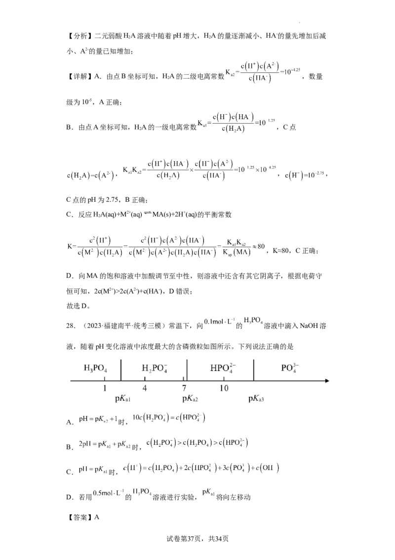 电解质溶液中微粒关系（解析版）_05高考化学_新高考复习资料_2024年新高考资料_一轮复习资料_2024届高三化学一轮复习&mdash;专项训练
