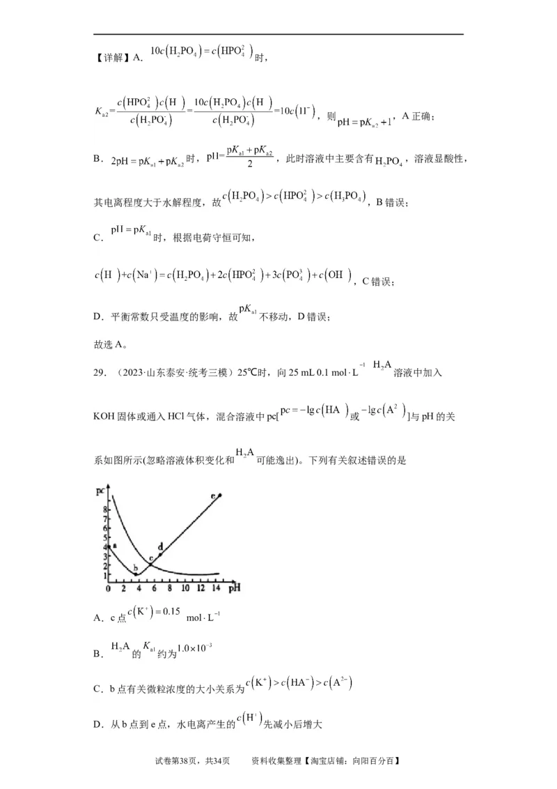 电解质溶液中微粒关系（解析版）_05高考化学_新高考复习资料_2024年新高考资料_一轮复习资料_2024届高三化学一轮复习&mdash;专项训练