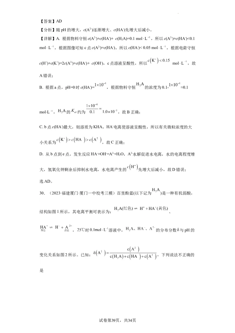 电解质溶液中微粒关系（解析版）_05高考化学_新高考复习资料_2024年新高考资料_一轮复习资料_2024届高三化学一轮复习&mdash;专项训练