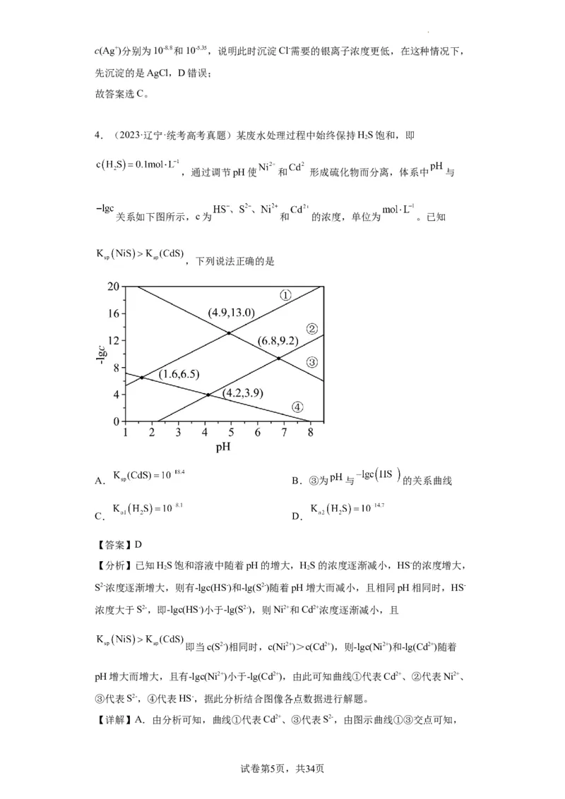 电解质溶液中微粒关系（解析版）_05高考化学_新高考复习资料_2024年新高考资料_一轮复习资料_2024届高三化学一轮复习&mdash;专项训练