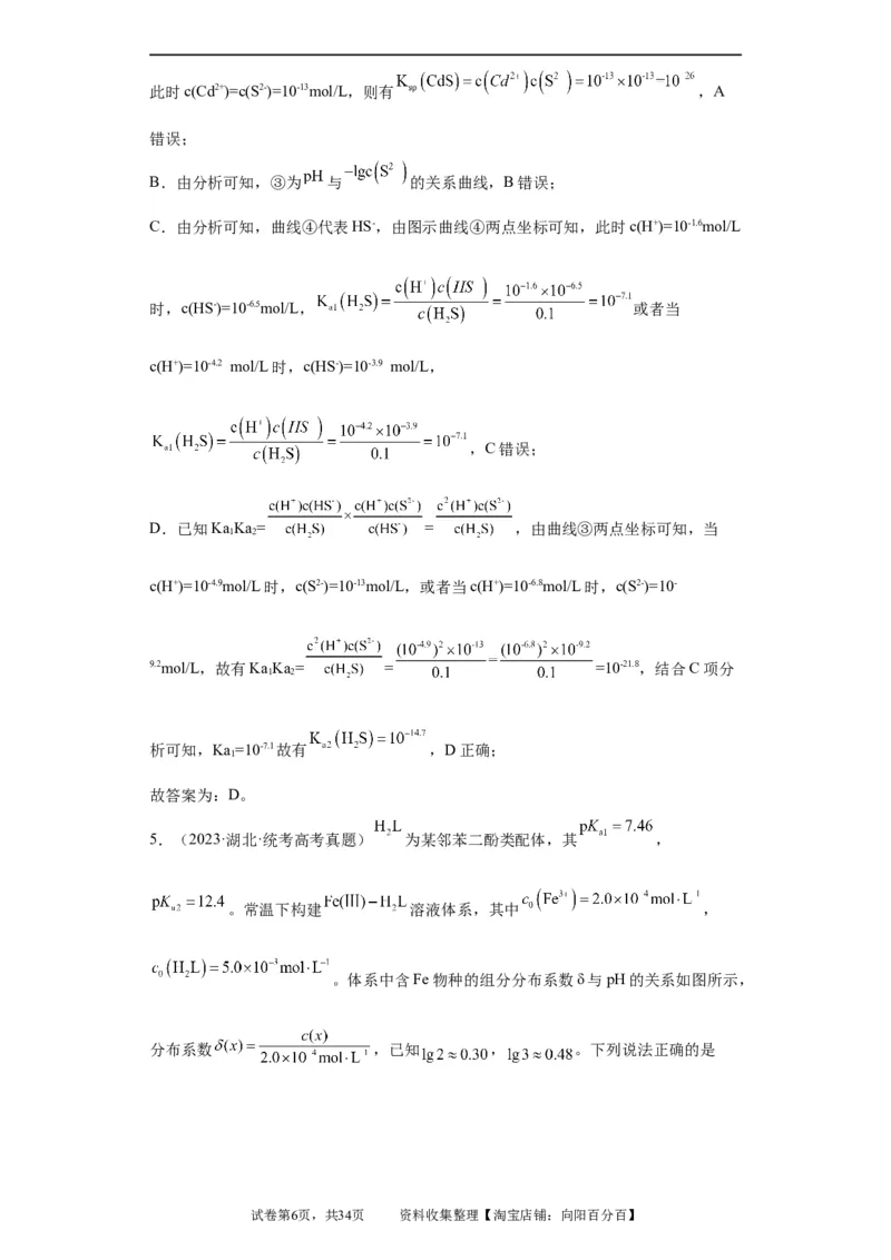 电解质溶液中微粒关系（解析版）_05高考化学_新高考复习资料_2024年新高考资料_一轮复习资料_2024届高三化学一轮复习&mdash;专项训练