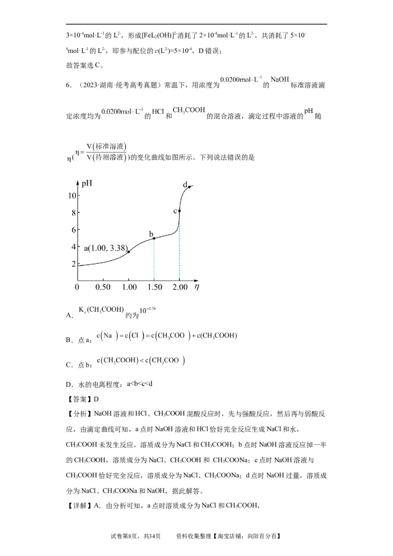 电解质溶液中微粒关系（解析版）_05高考化学_新高考复习资料_2024年新高考资料_一轮复习资料_2024届高三化学一轮复习&mdash;专项训练