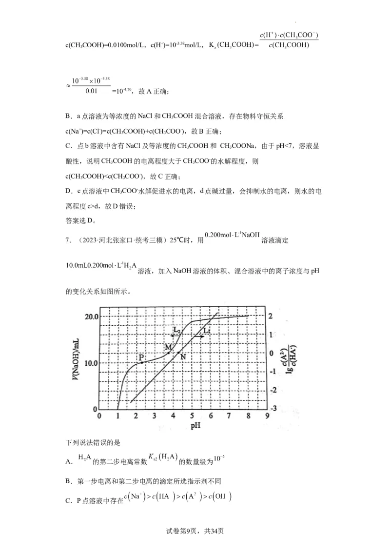 电解质溶液中微粒关系（解析版）_05高考化学_新高考复习资料_2024年新高考资料_一轮复习资料_2024届高三化学一轮复习&mdash;专项训练