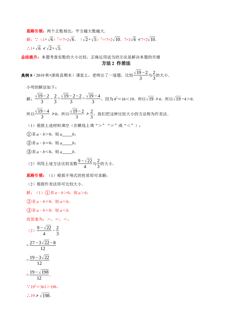专题8实数中蕴含的数学思想和实数的大小比较（解析版）_初中数学人教版_7下-初中数学人教版_7下-初中数学人教版（旧版）赠送_07专项讲练