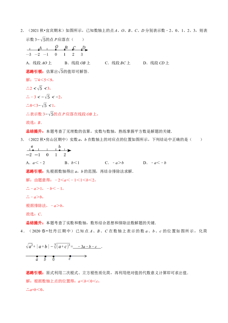 专题8实数中蕴含的数学思想和实数的大小比较（解析版）_初中数学人教版_7下-初中数学人教版_7下-初中数学人教版（旧版）赠送_07专项讲练