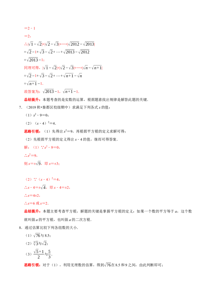 专题8实数中蕴含的数学思想和实数的大小比较（解析版）_初中数学人教版_7下-初中数学人教版_7下-初中数学人教版（旧版）赠送_07专项讲练