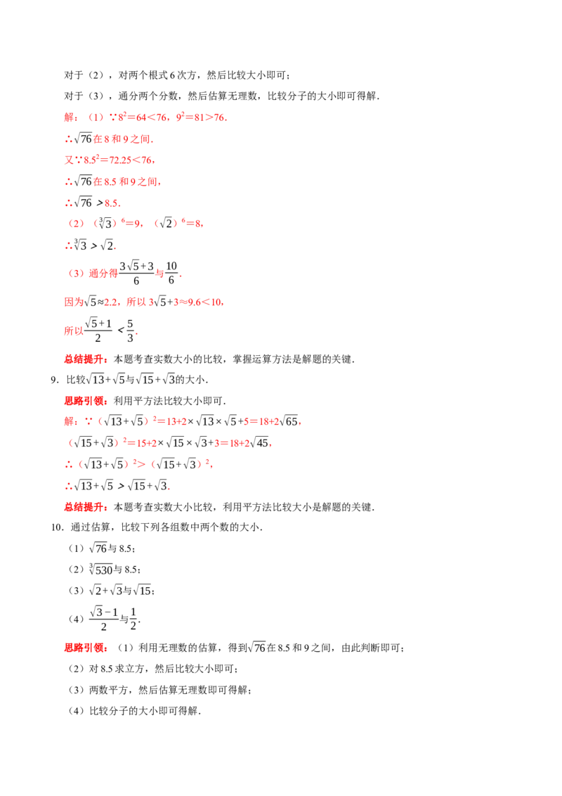 专题8实数中蕴含的数学思想和实数的大小比较（解析版）_初中数学人教版_7下-初中数学人教版_7下-初中数学人教版（旧版）赠送_07专项讲练