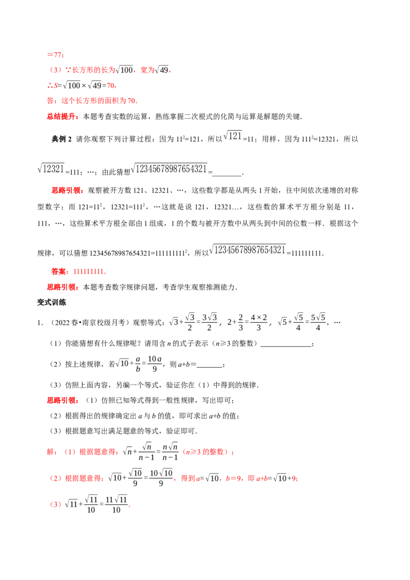 专题8实数中蕴含的数学思想和实数的大小比较（解析版）_初中数学人教版_7下-初中数学人教版_7下-初中数学人教版（旧版）赠送_07专项讲练