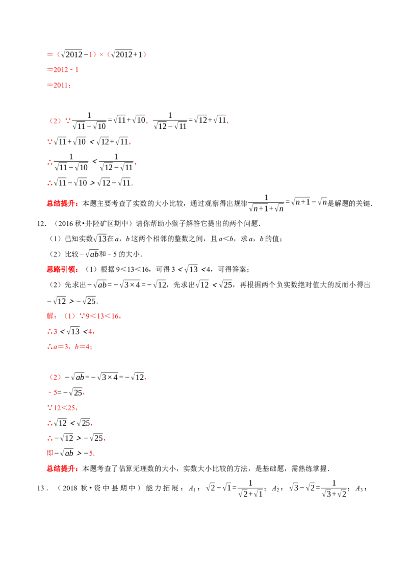 专题8实数中蕴含的数学思想和实数的大小比较（解析版）_初中数学人教版_7下-初中数学人教版_7下-初中数学人教版（旧版）赠送_07专项讲练