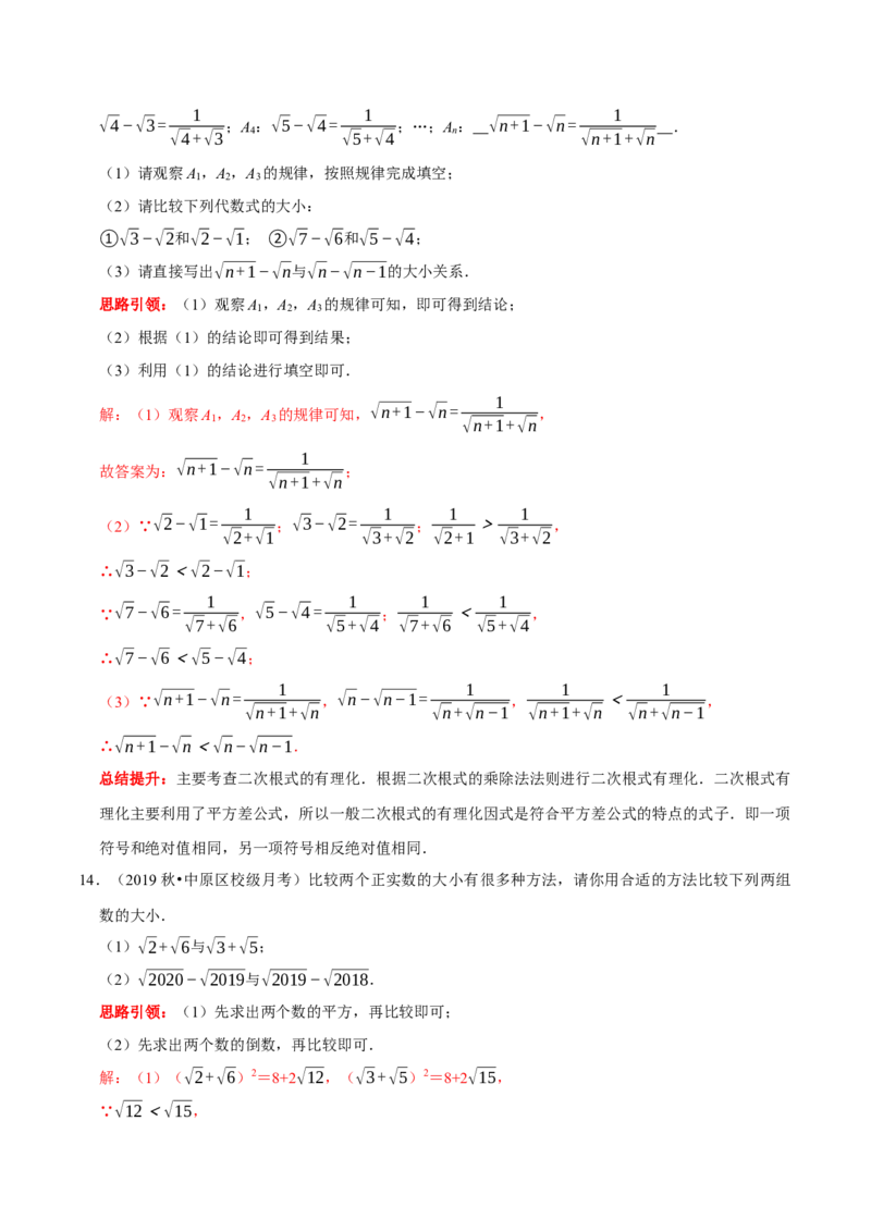 专题8实数中蕴含的数学思想和实数的大小比较（解析版）_初中数学人教版_7下-初中数学人教版_7下-初中数学人教版（旧版）赠送_07专项讲练
