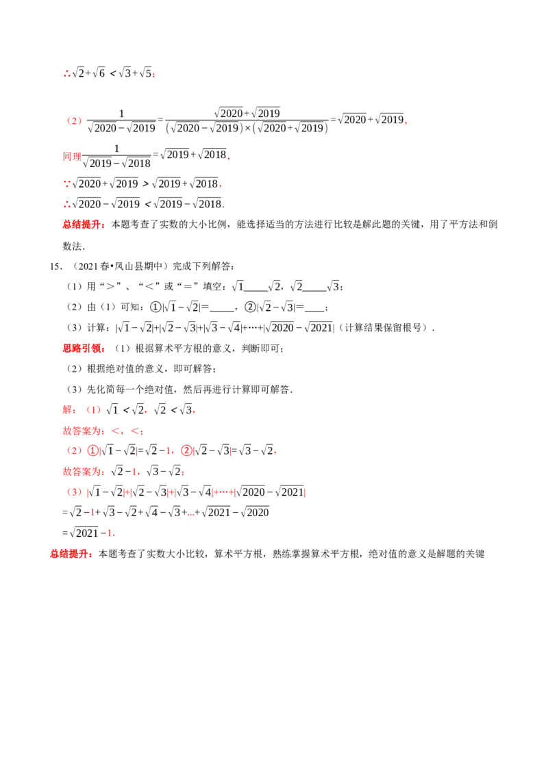 专题8实数中蕴含的数学思想和实数的大小比较（解析版）_初中数学人教版_7下-初中数学人教版_7下-初中数学人教版（旧版）赠送_07专项讲练