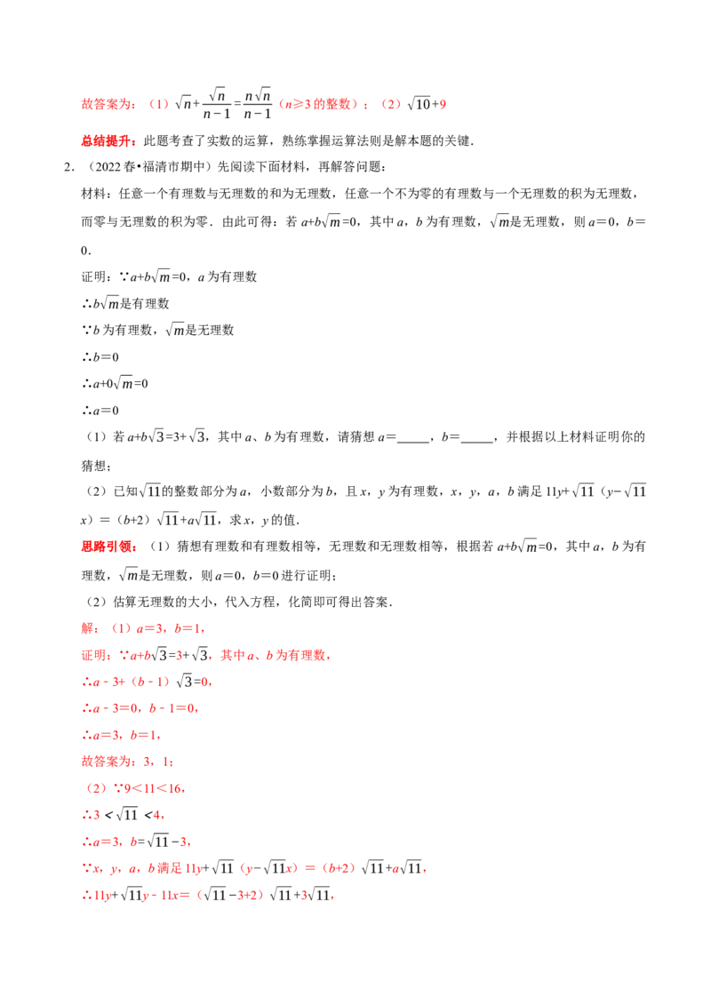 专题8实数中蕴含的数学思想和实数的大小比较（解析版）_初中数学人教版_7下-初中数学人教版_7下-初中数学人教版（旧版）赠送_07专项讲练