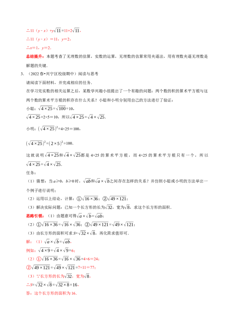专题8实数中蕴含的数学思想和实数的大小比较（解析版）_初中数学人教版_7下-初中数学人教版_7下-初中数学人教版（旧版）赠送_07专项讲练