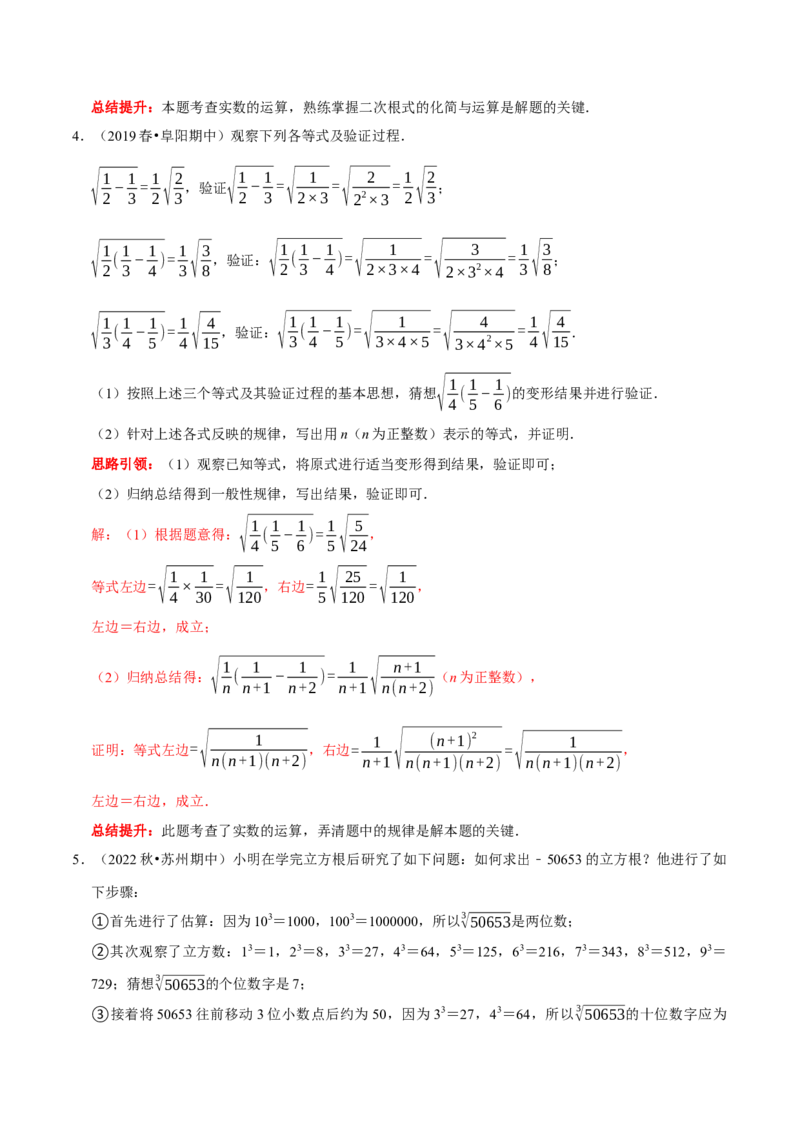 专题8实数中蕴含的数学思想和实数的大小比较（解析版）_初中数学人教版_7下-初中数学人教版_7下-初中数学人教版（旧版）赠送_07专项讲练