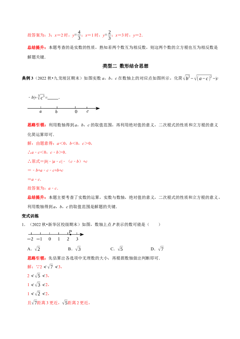 专题8实数中蕴含的数学思想和实数的大小比较（解析版）_初中数学人教版_7下-初中数学人教版_7下-初中数学人教版（旧版）赠送_07专项讲练